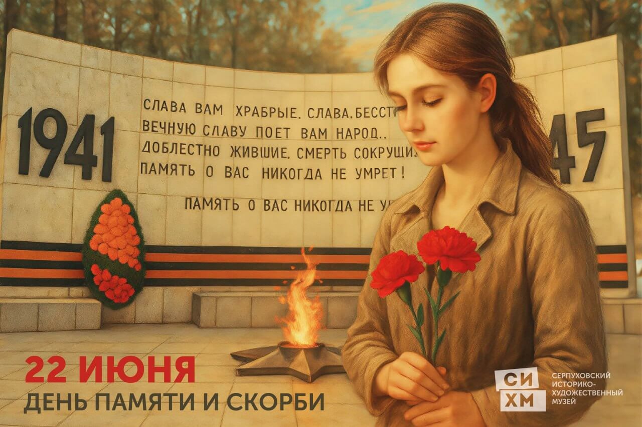 Акция День памяти и скорби