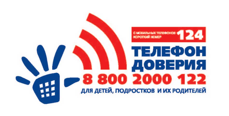 Детский телефон доверия