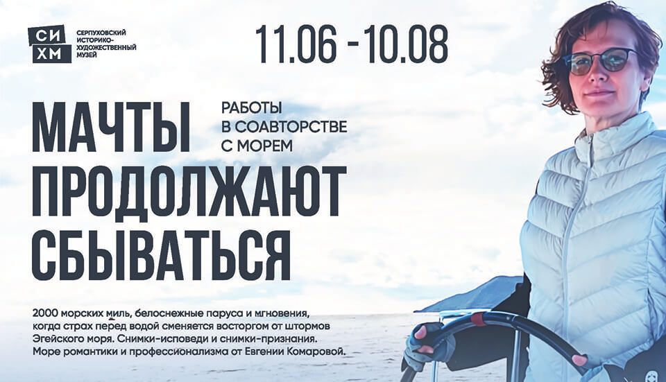 Мачты продолжают сбываться_выставка