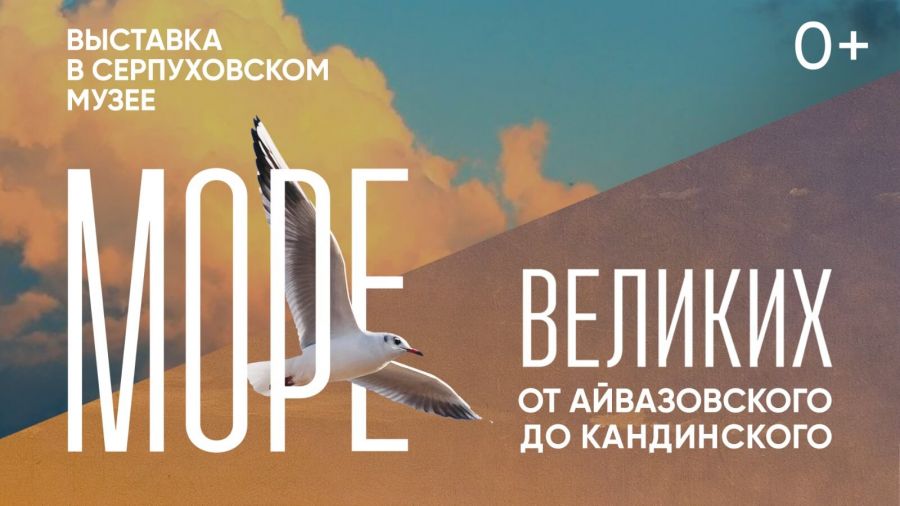 Море великих
