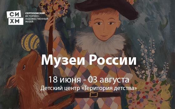 Музеи России_Эксподоступ