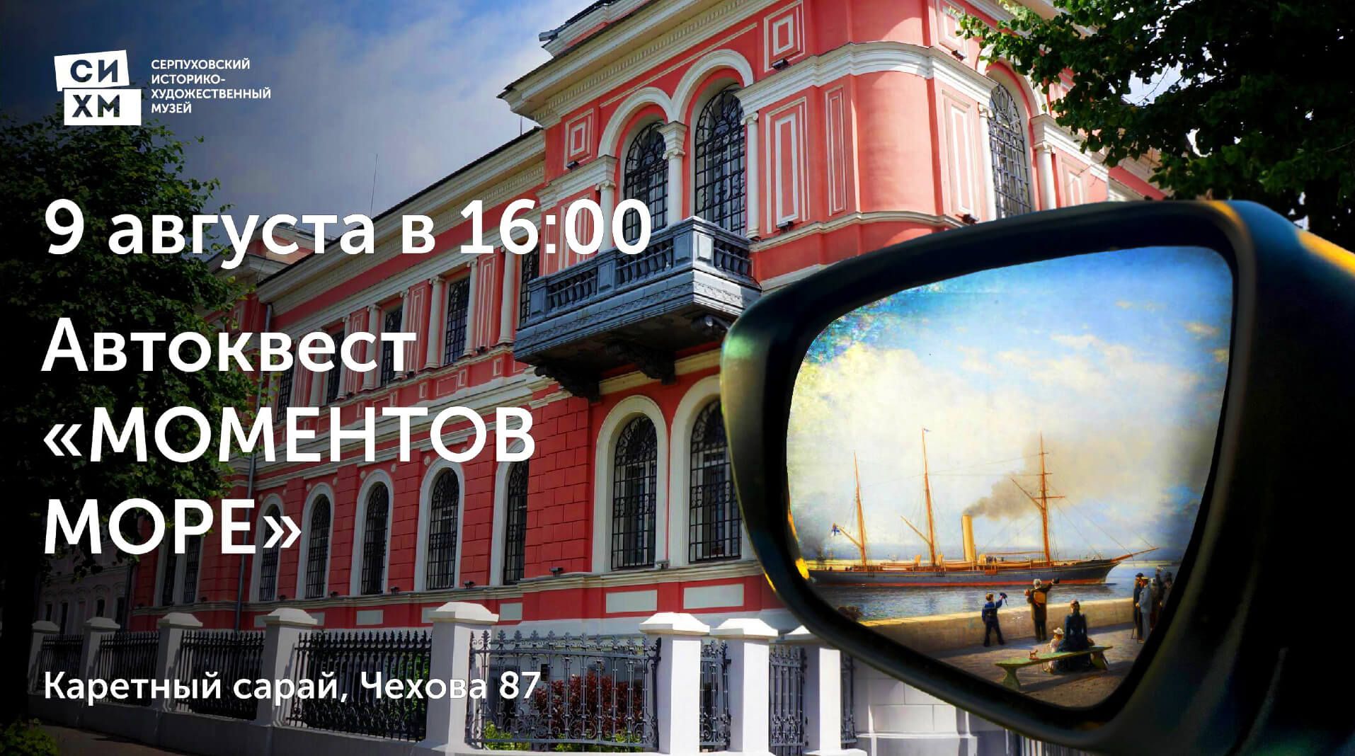 Автоквест в Серпуховском музее