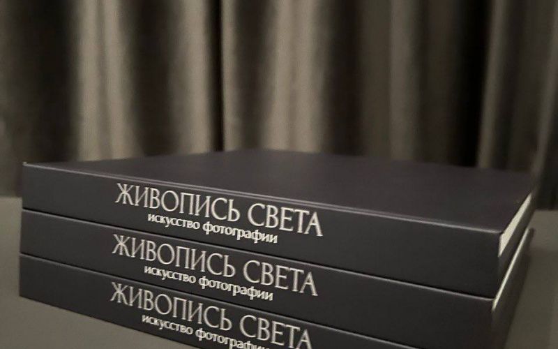 Издание «Живопись света. Искусство фотографии» представил Серпуховский историко-художественный музей к 140-летнему юбилею русского фотографа-пикториалиста Николая Андреева.