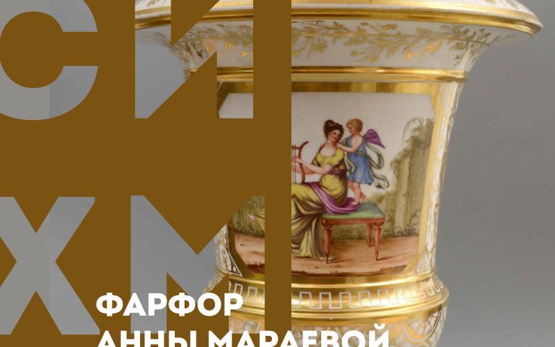 Фарфор Анны Мараевой
