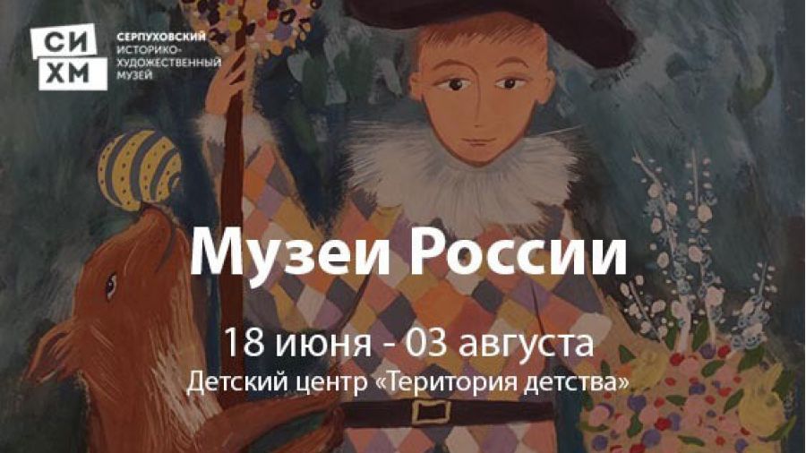 Музеи России_Эксподоступ