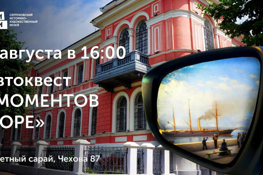 Автоквест «Моментов море»