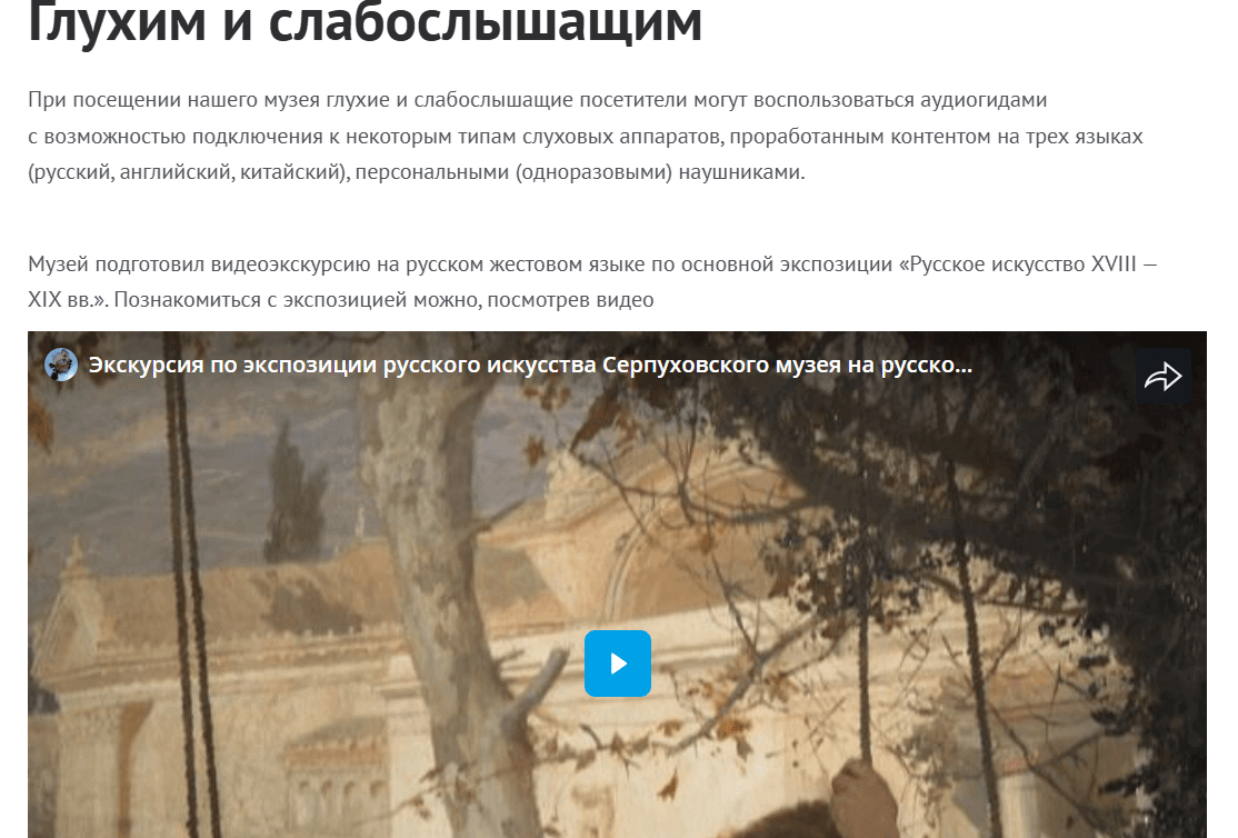 Раздел Глухим и слабослышащим на сайте