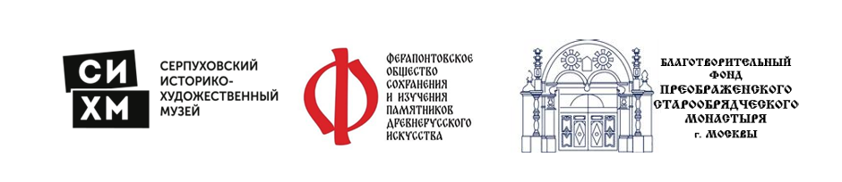 Научная конференция в Серпуховском музее