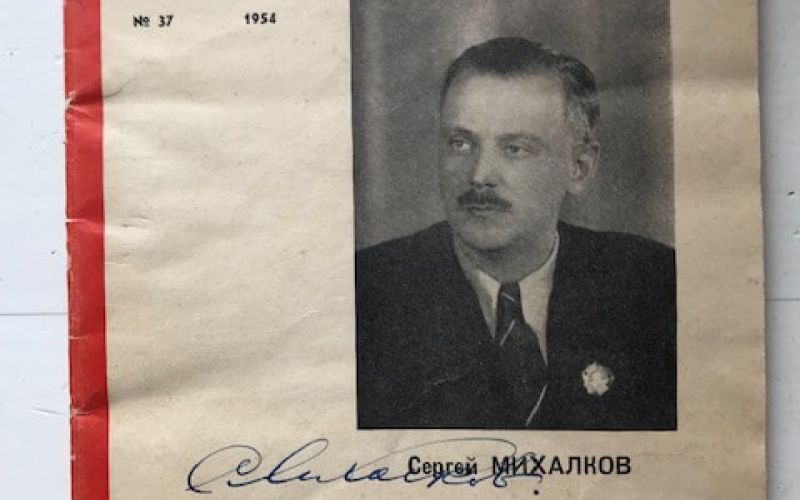 К юбилею Сергея Владимировича Михалкова