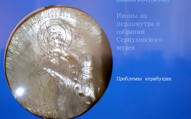 Икона из СИХМ