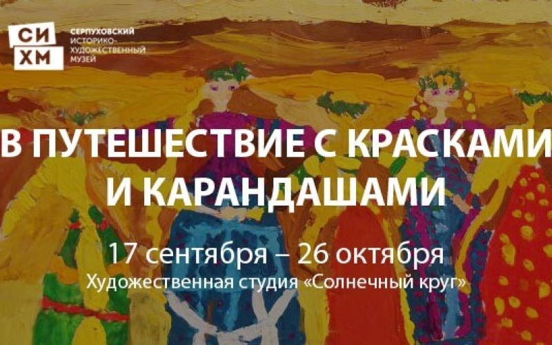 в путешествие с карандашами