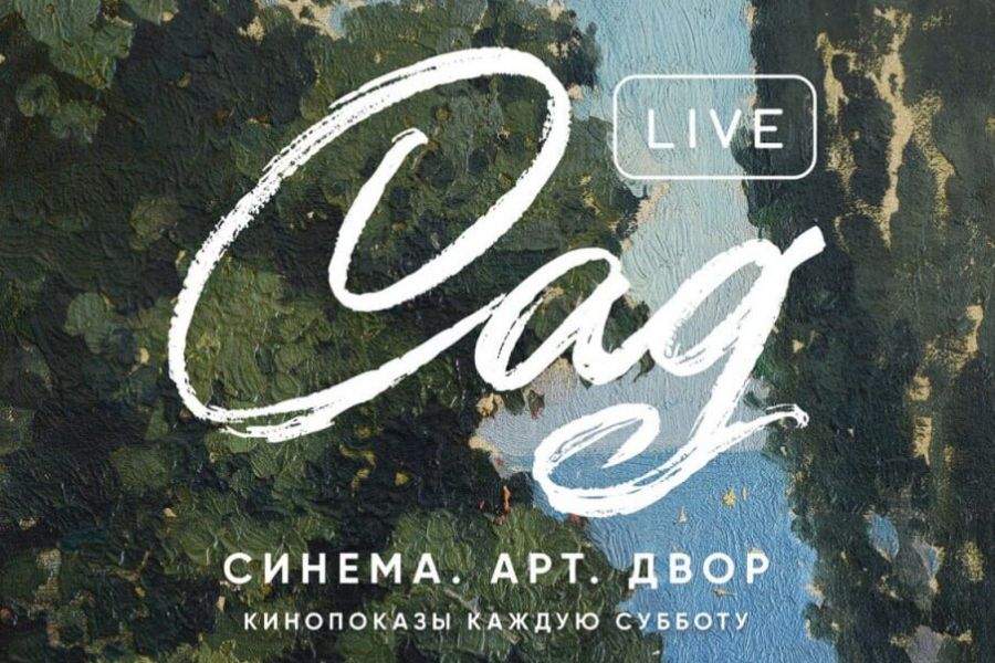 Проект сад в Серпуховском музее