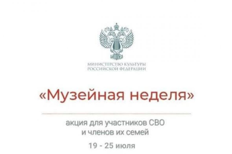 Акция «Музейная неделя»