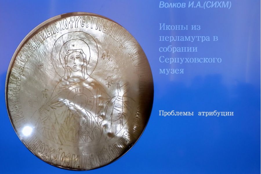 Икона из СИХМ