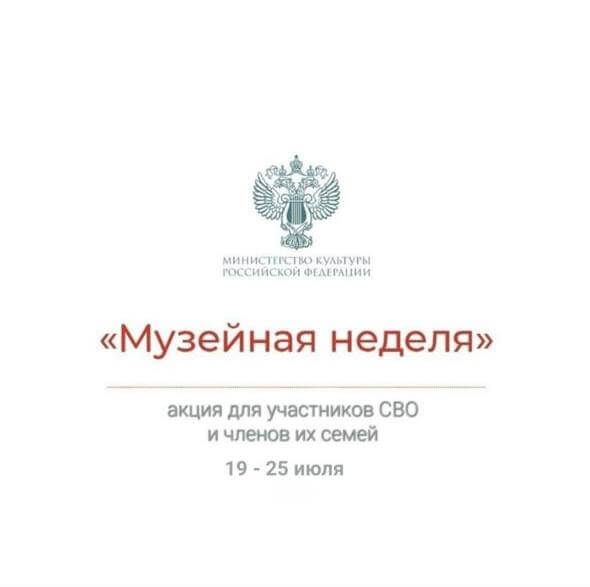 Акция «Музейная неделя»