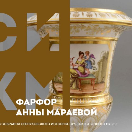 Фарфор Анны Мараевой
