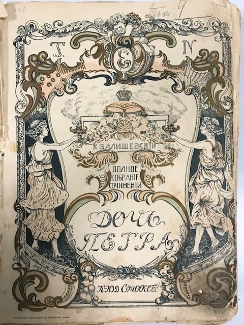 Книга Казимира Валишевского