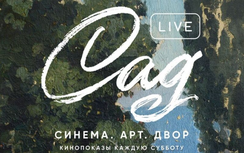 Проект сад в Серпуховском музее