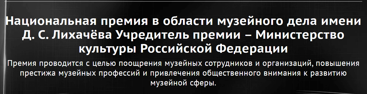 Премия Лихачева