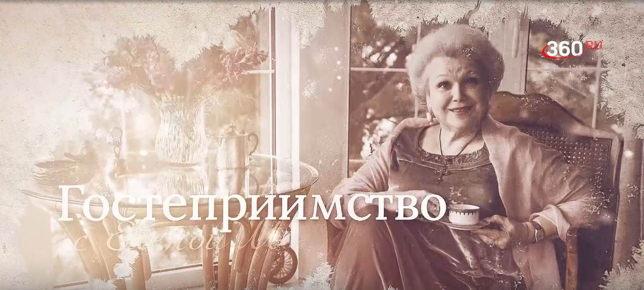 Новый выпуск о Серпуховском музее. Канал "360" выпустил новое видео. Программа "Гостеприимство с Еленой Маньенан"