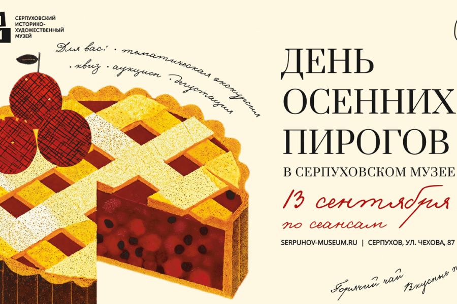День Осенних пирогов