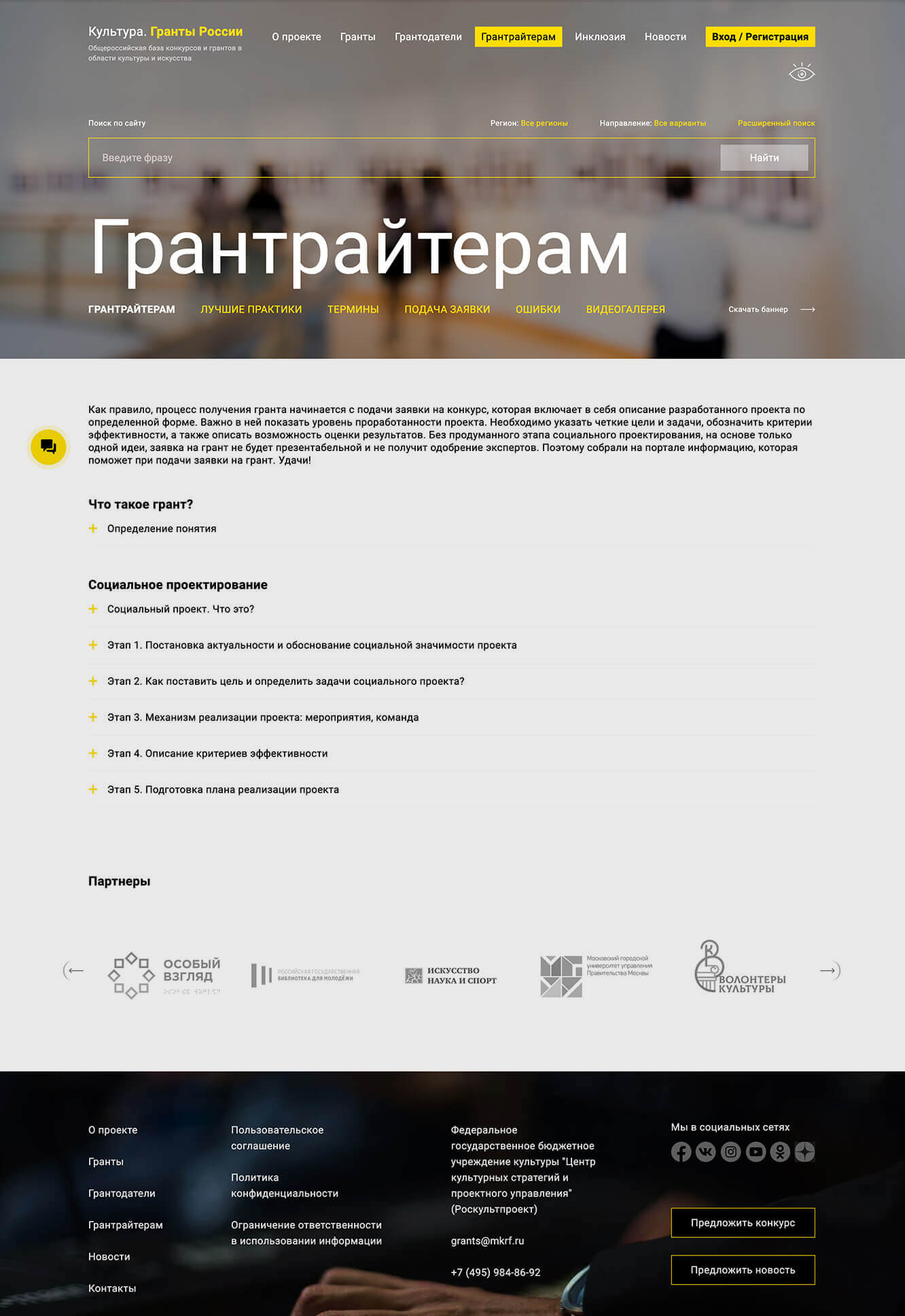 Общероссийская база конкурсов и грантов в области культуры и искусства