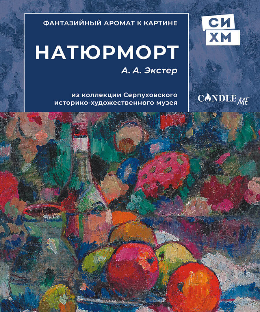 «Натюрморт» Александры Экстер 