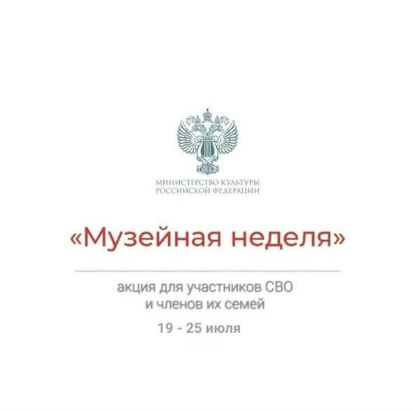 Акция &laquo;Музейная неделя&raquo;