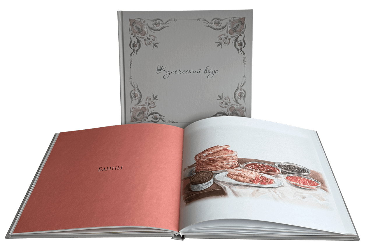 Книга «Купеческий вкус»