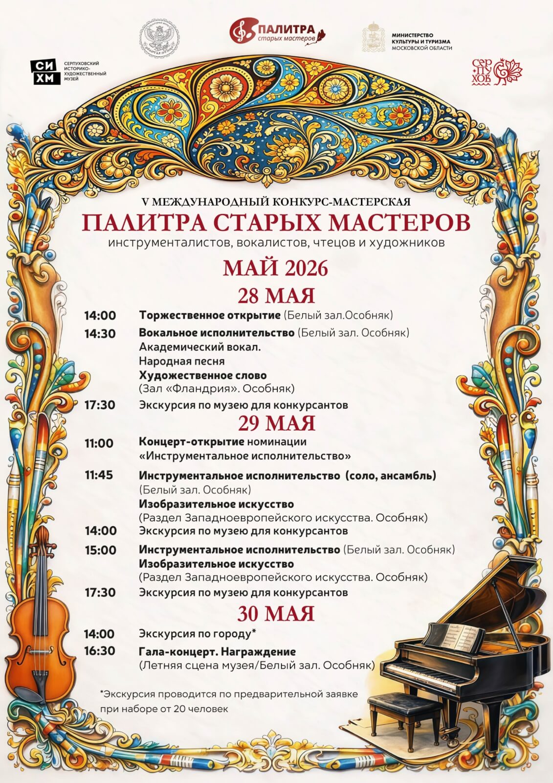 Палитра старых мастеров 2025