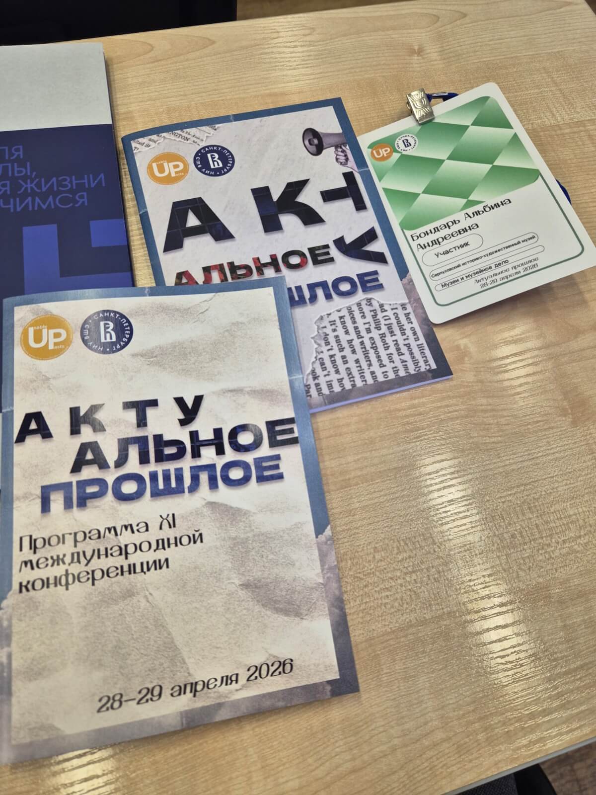 Конференция Альбина
