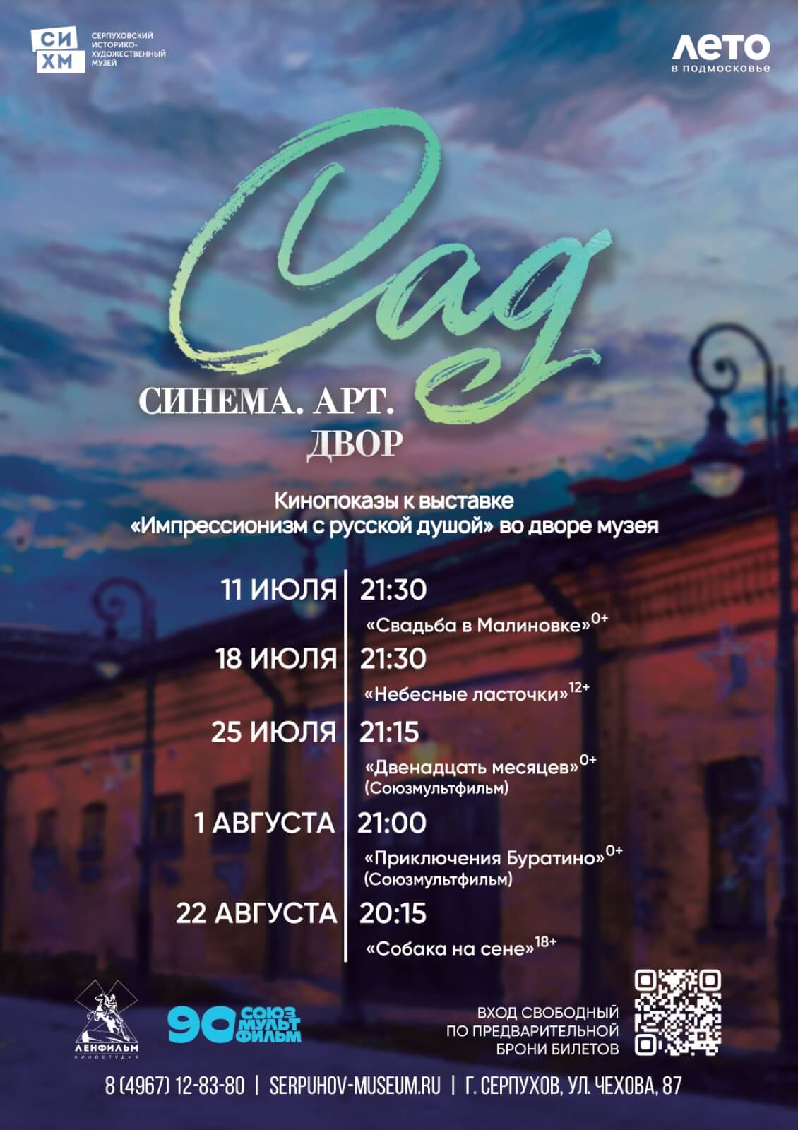 Расписание кинопоказов