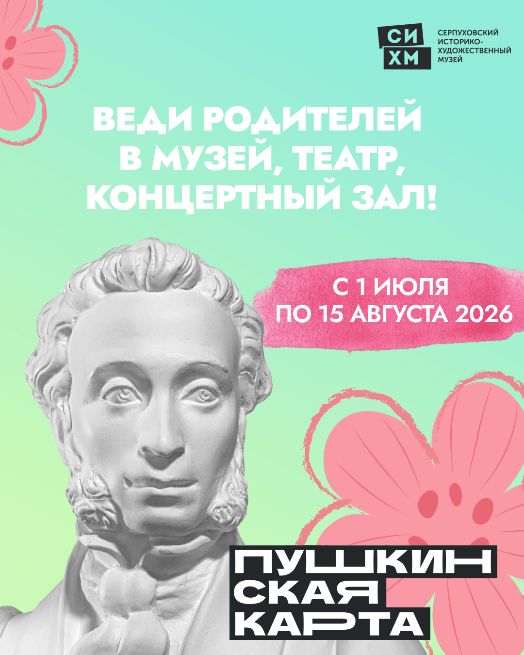 веди родителей