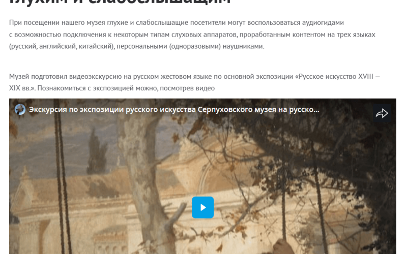 Раздел Глухим и слабослышащим на сайте