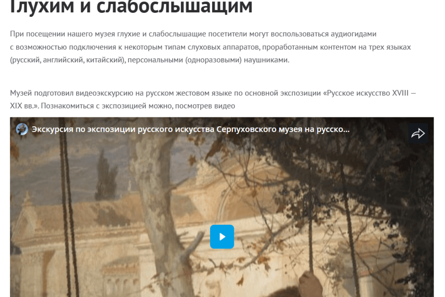 Раздел Глухим и слабослышащим на сайте