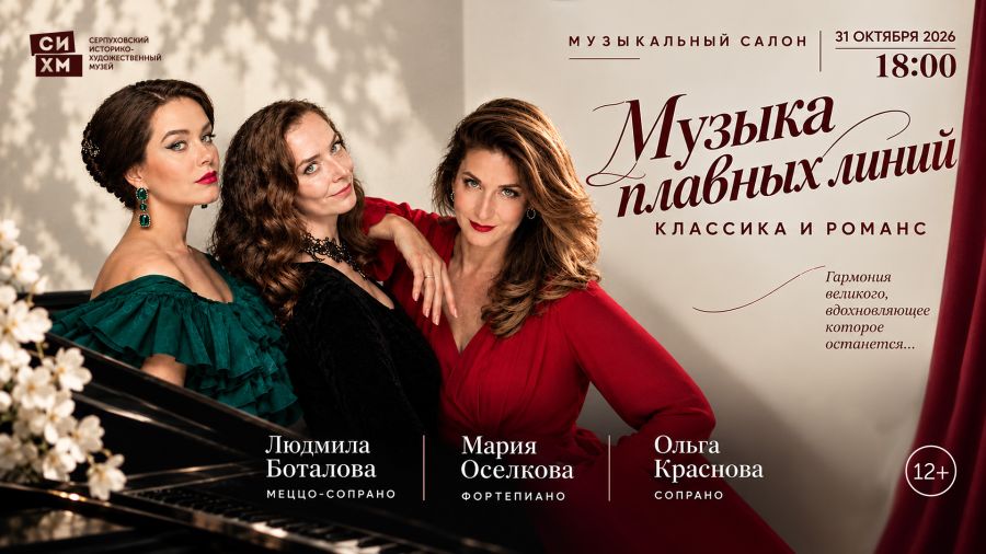 Концерт «Музыкальный салон. Музыка плавных линий»