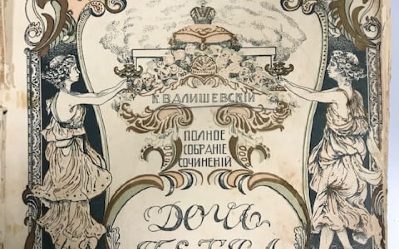 Книга Казимира Валишевского