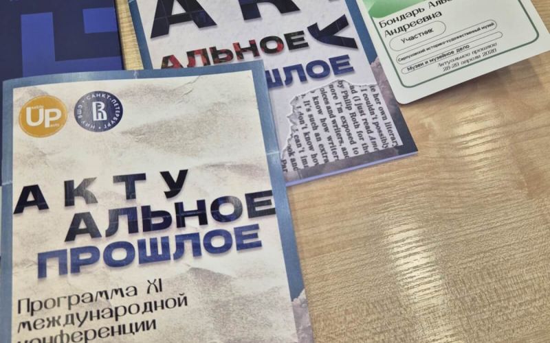 Конференция Альбина