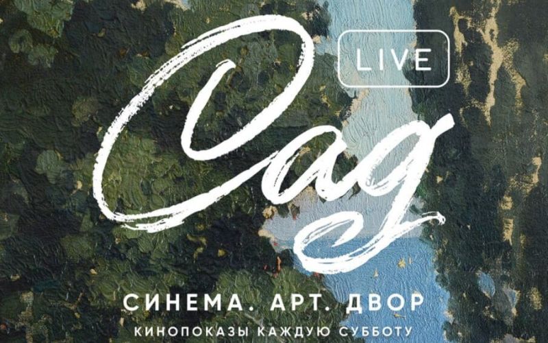 Проект сад в Серпуховском музее
