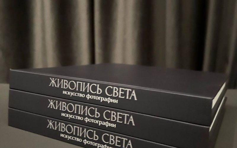 Издание «Живопись света. Искусство фотографии» представил Серпуховский историко-художественный музей к 140-летнему юбилею русского фотографа-пикториалиста Николая Андреева.