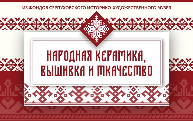 Выставка Народная керамика