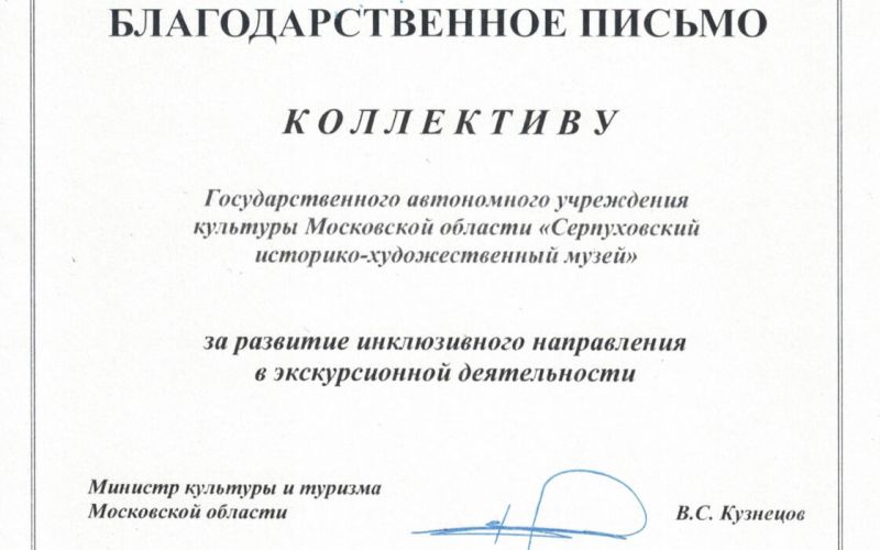 Благодарственное письмо от министерства_скан