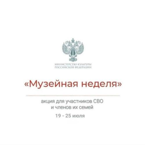 Акция &laquo;Музейная неделя&raquo;