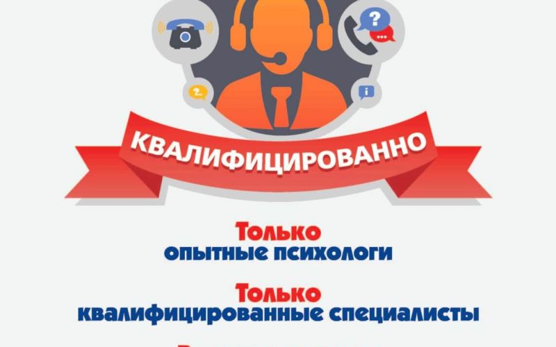 Детский телефон доверия_3