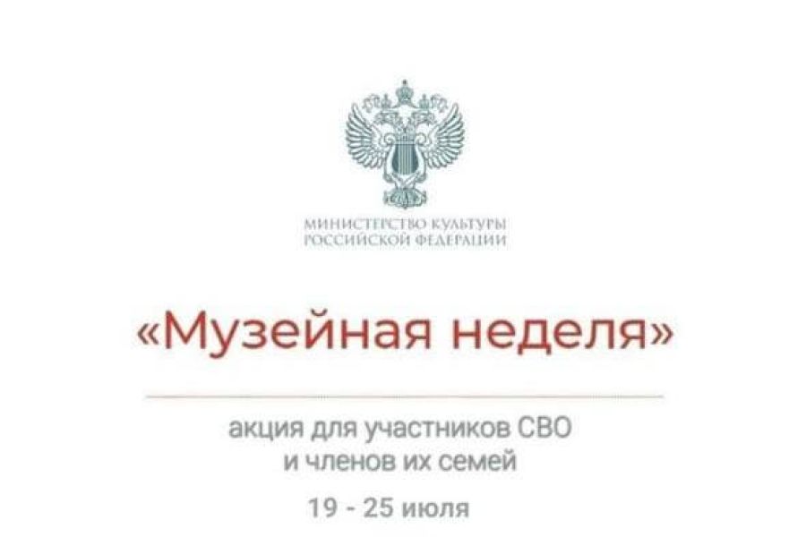 Акция &laquo;Музейная неделя&raquo;