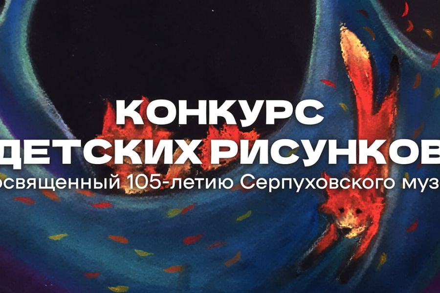 Конкурс детских рисунков